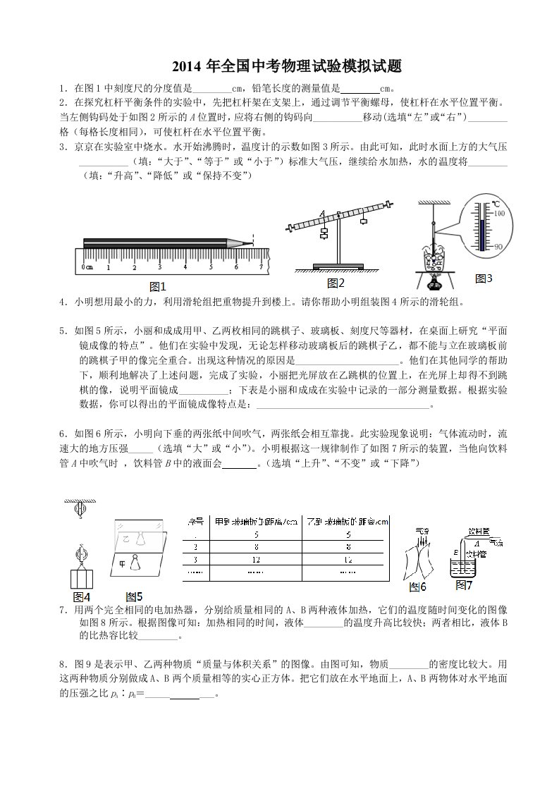 全国中考物理试验模拟试题