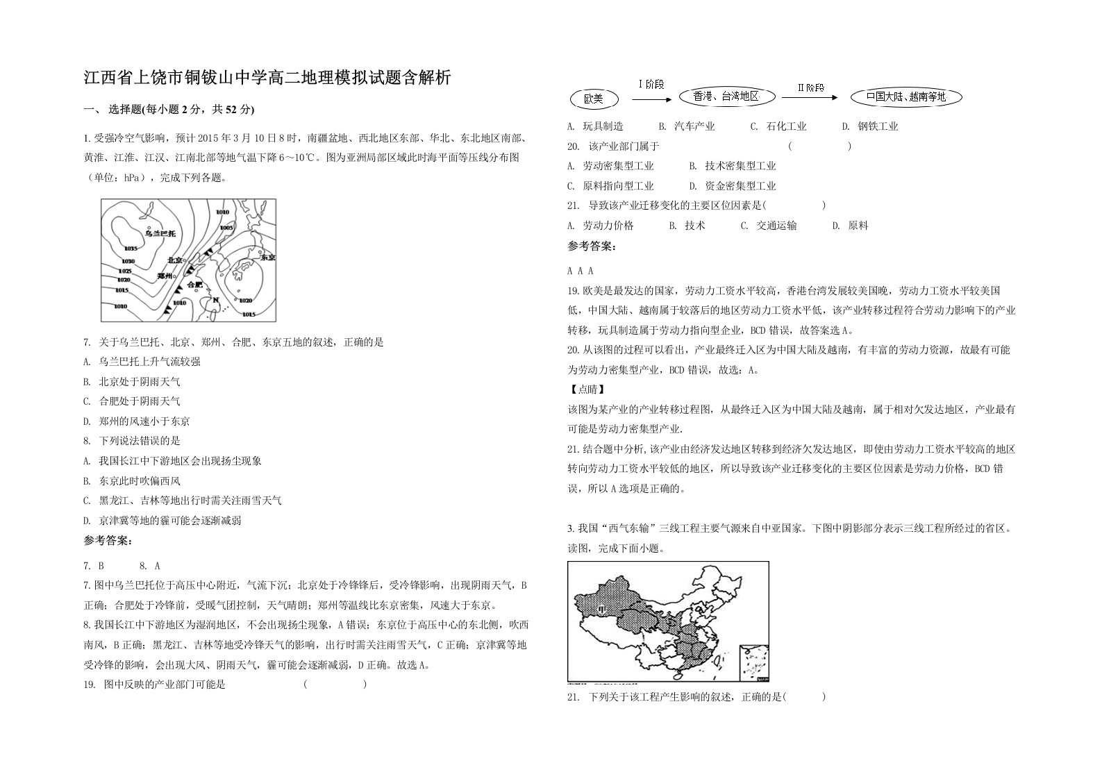 江西省上饶市铜钹山中学高二地理模拟试题含解析