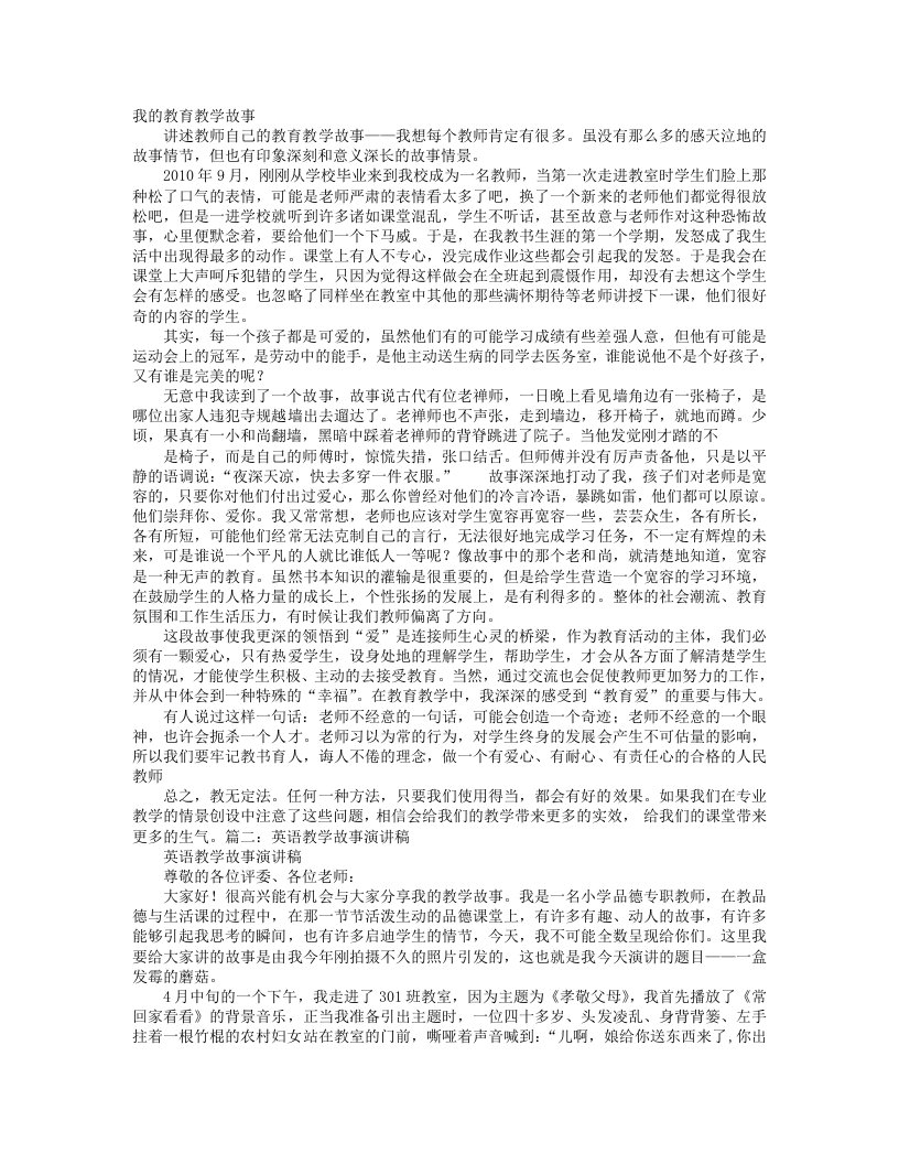 英语教师教学故事演讲