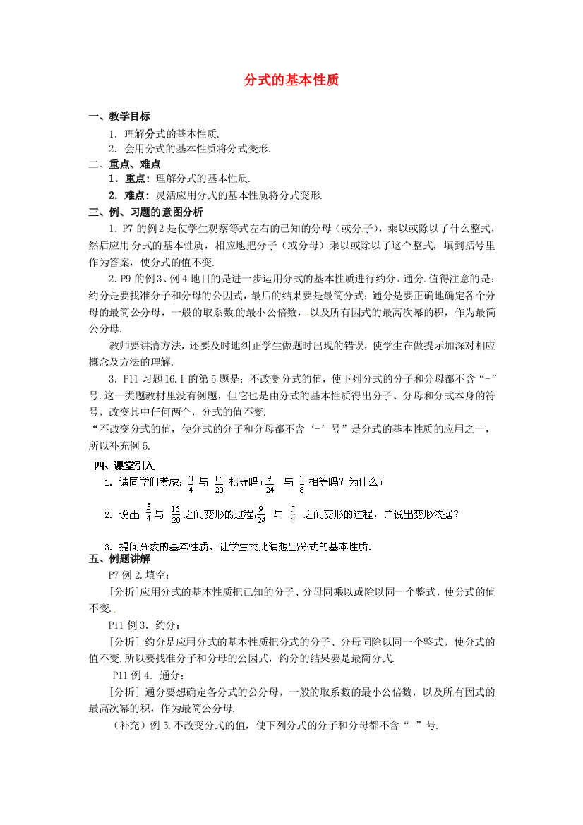 人民教育出版版数学八上151分式教案7