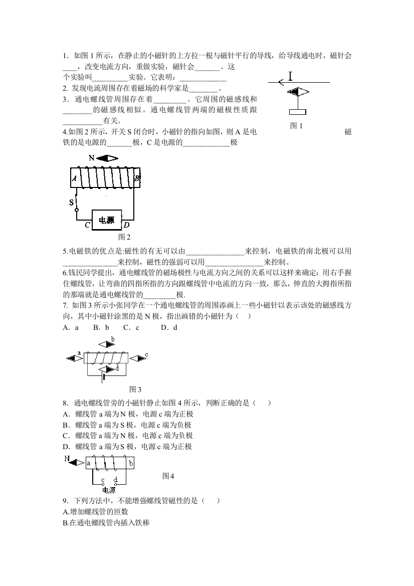 北师大物理九年13电流的磁场同步试题目2