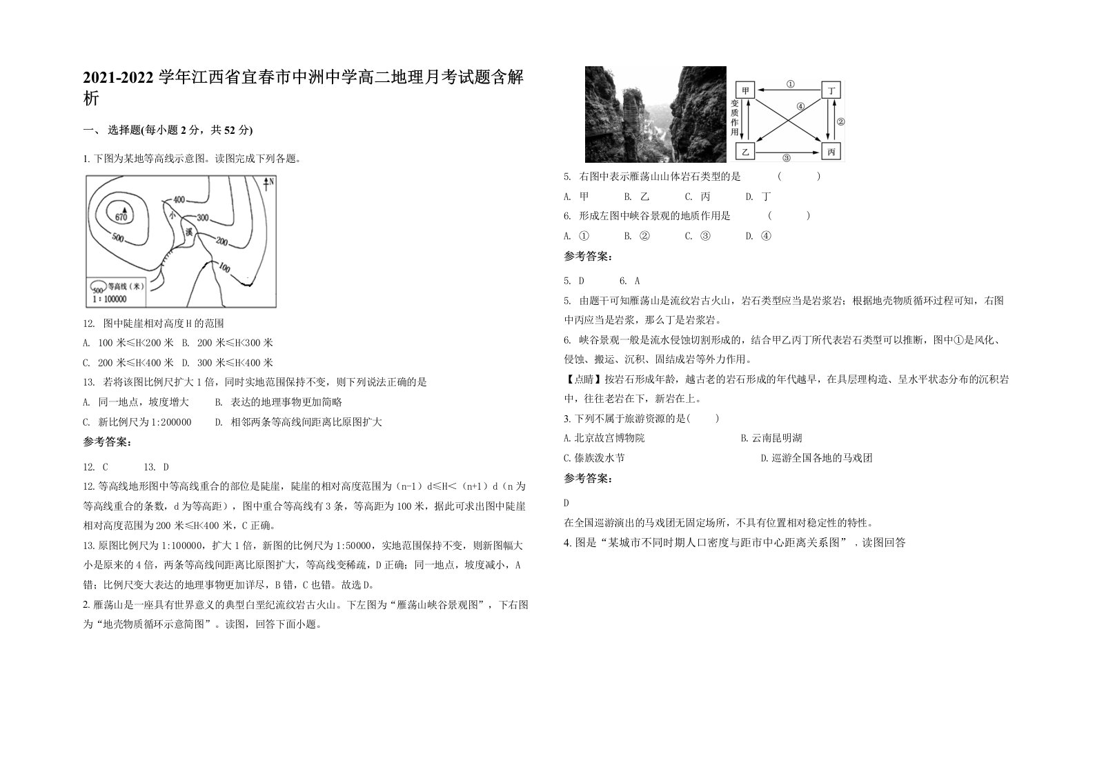 2021-2022学年江西省宜春市中洲中学高二地理月考试题含解析