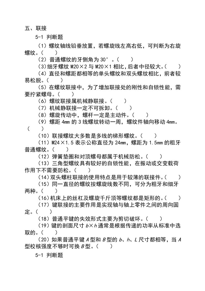 重庆科技学院机械设计题库有答案