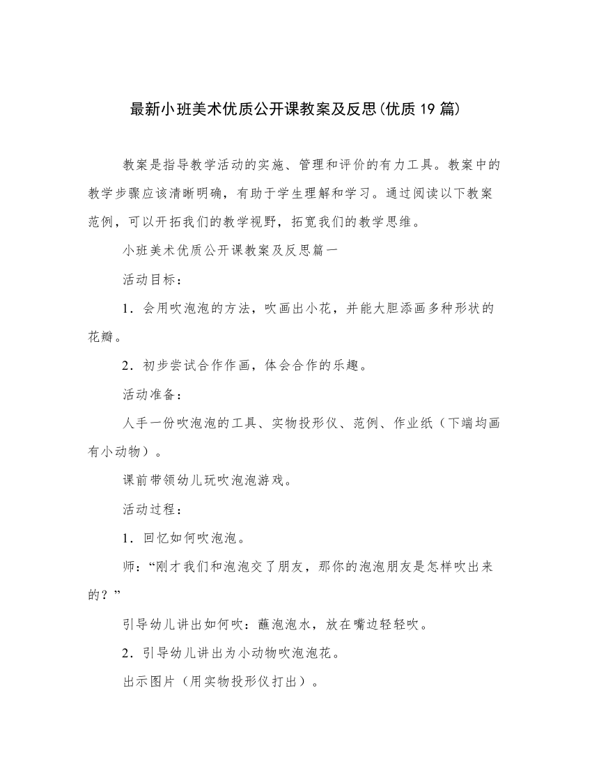 最新小班美术优质公开课教案及反思(优质19篇)