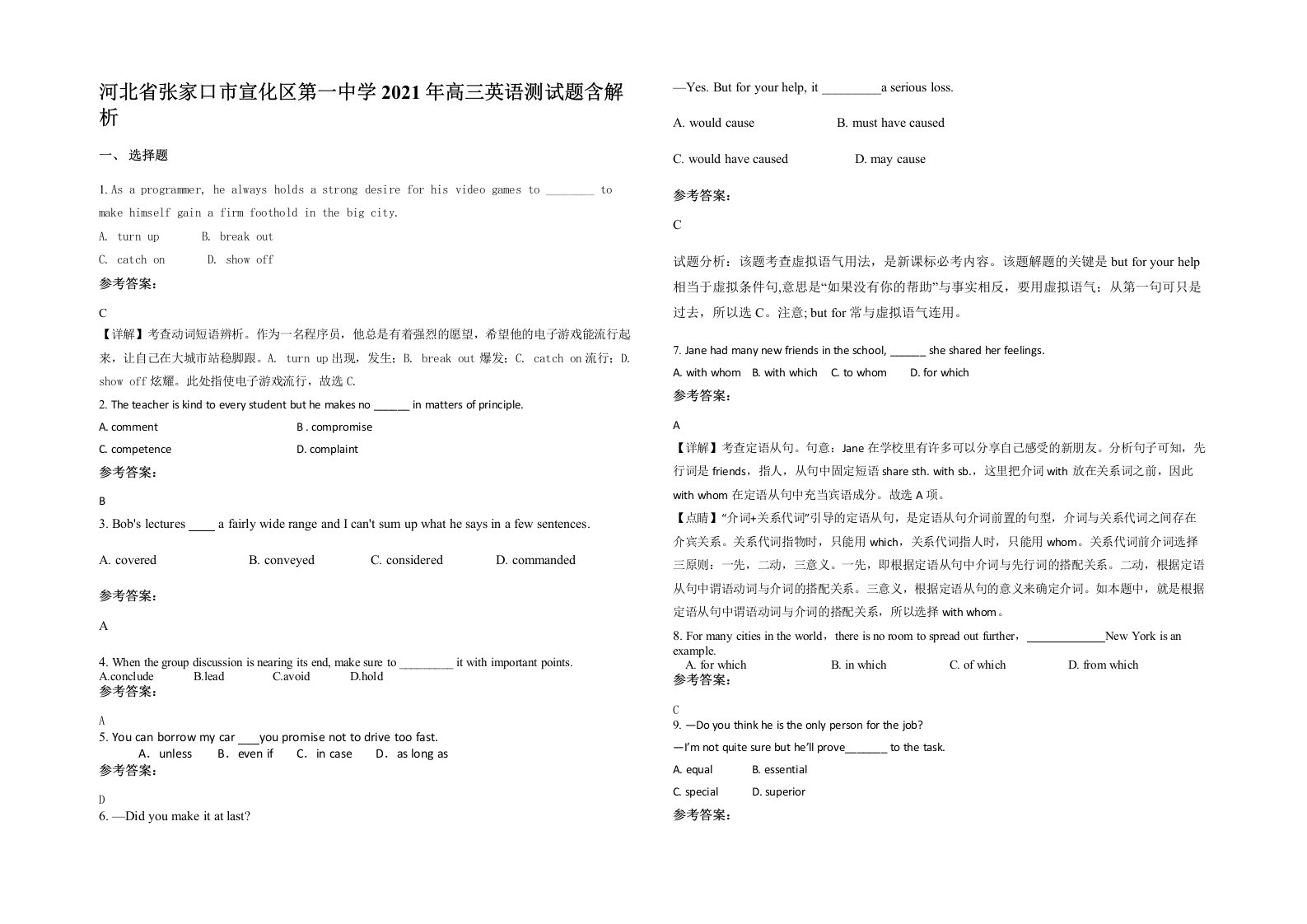 河北省张家口市宣化区第一中学2021年高三英语测试题含解析