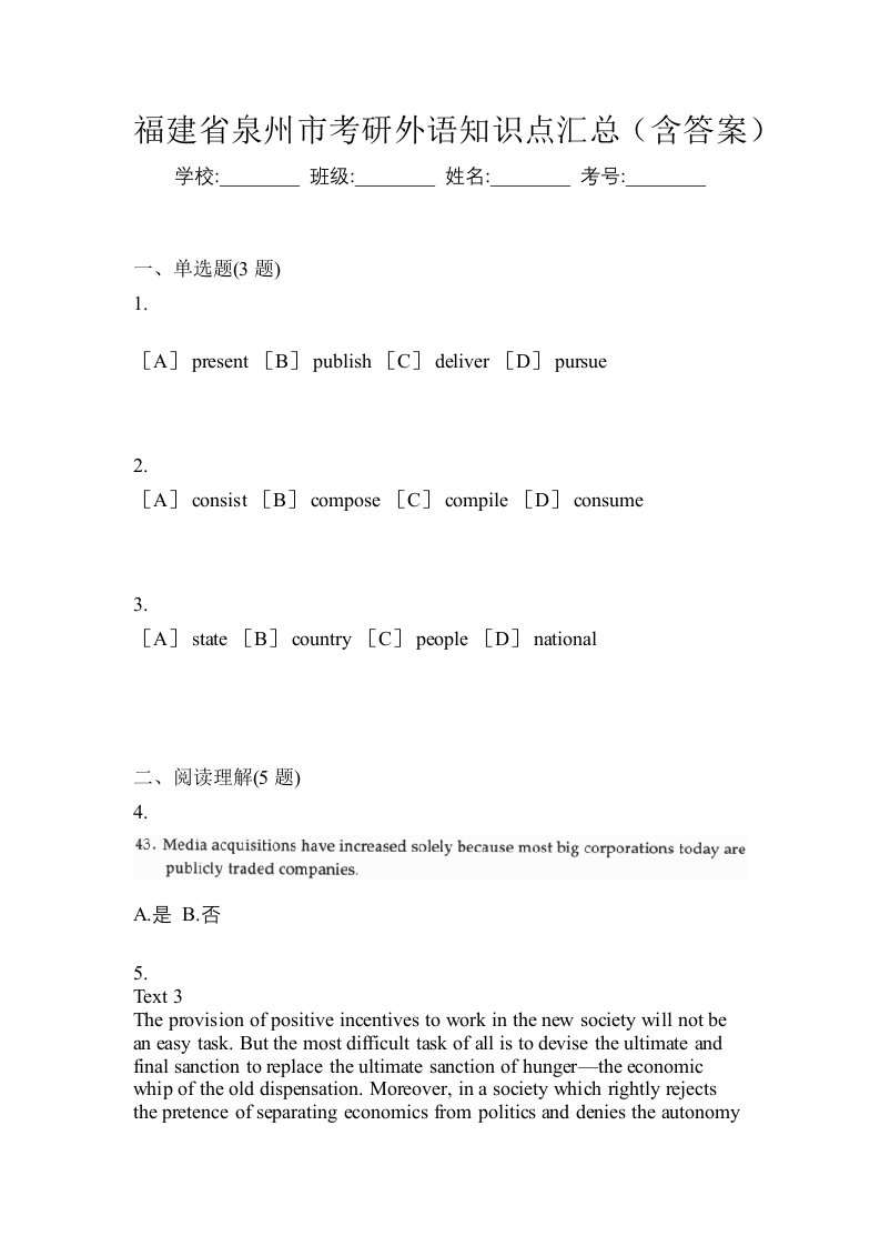 福建省泉州市考研外语知识点汇总含答案