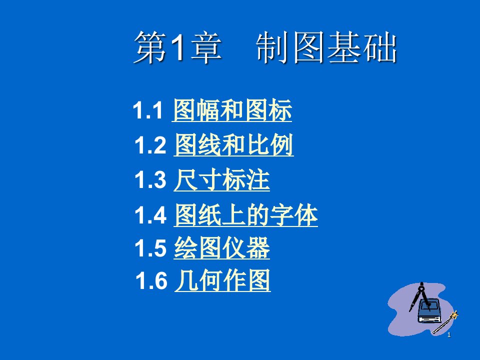 建筑工程识图与构造建筑识图基础知识ppt课件