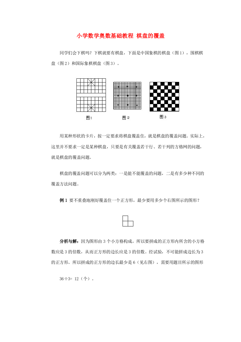 六年级奥林匹克数学基础教程