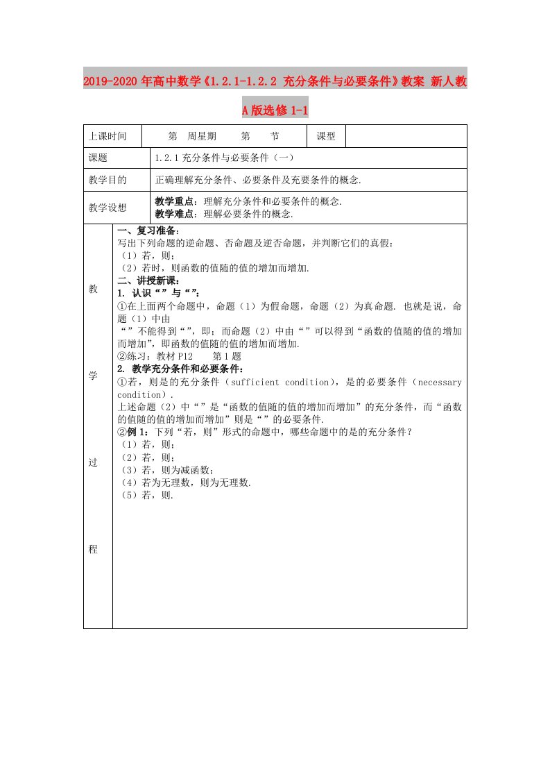 2019-2020年高中数学《1.2.1-1.2.2