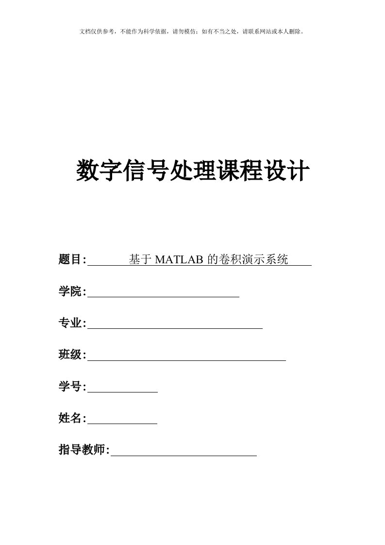 2020年基于MATLAB的卷积演示系统