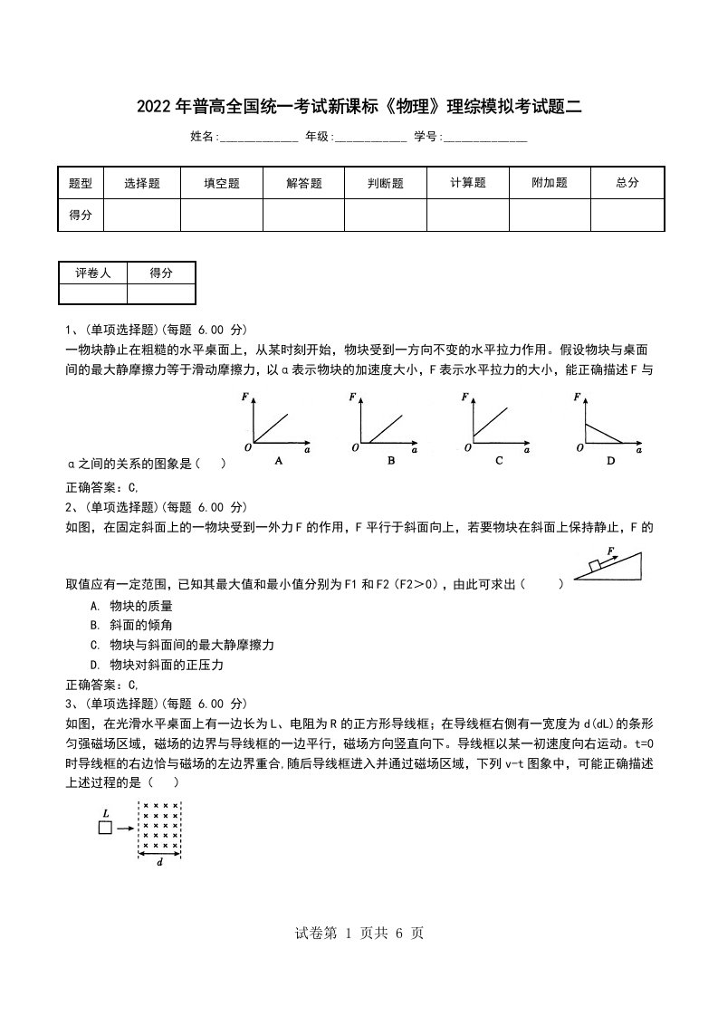 2022年普高全国统一考试新课标物理理综模拟考试题二考试卷