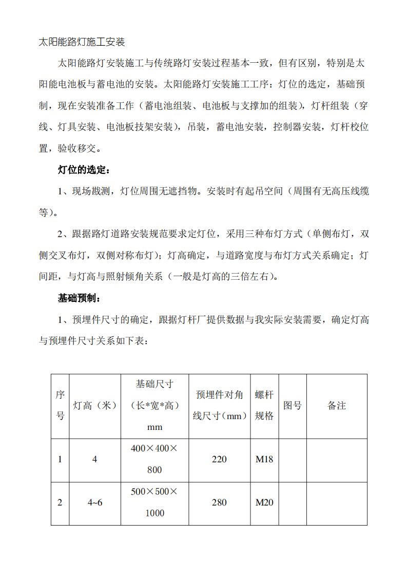 太阳能路灯安装施工工艺过程