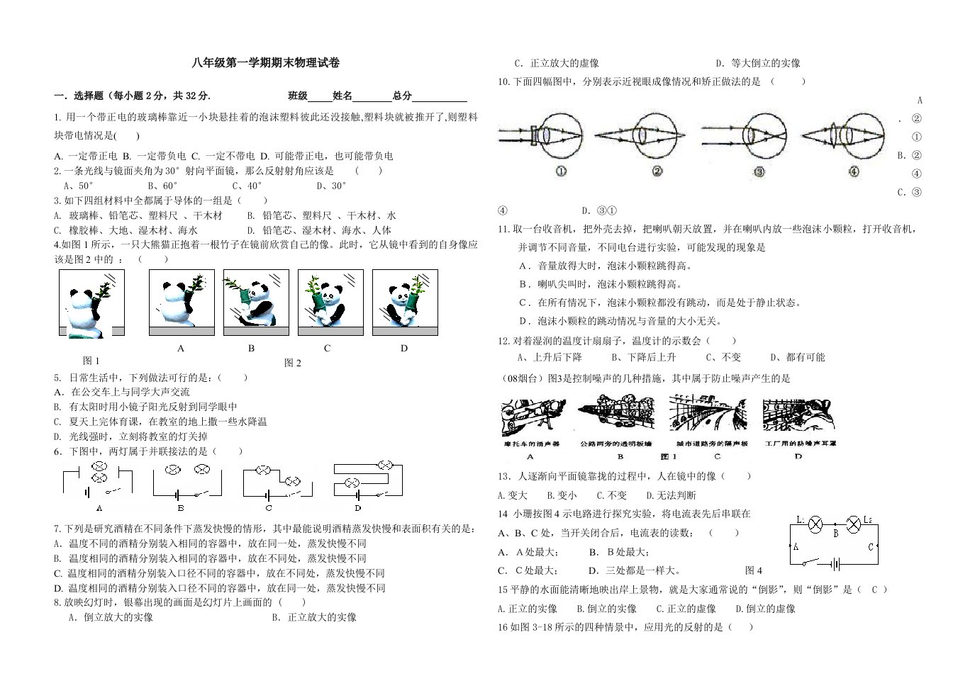 初二物理寒假作业试题