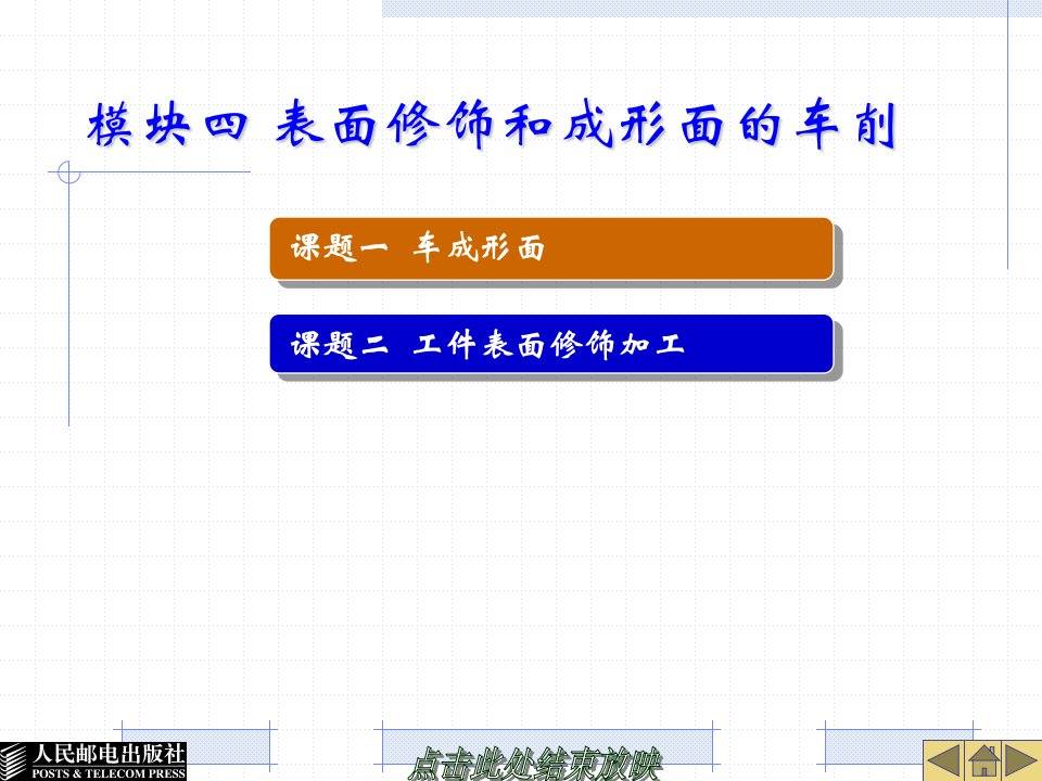 车工工艺与技能训练课件模块四