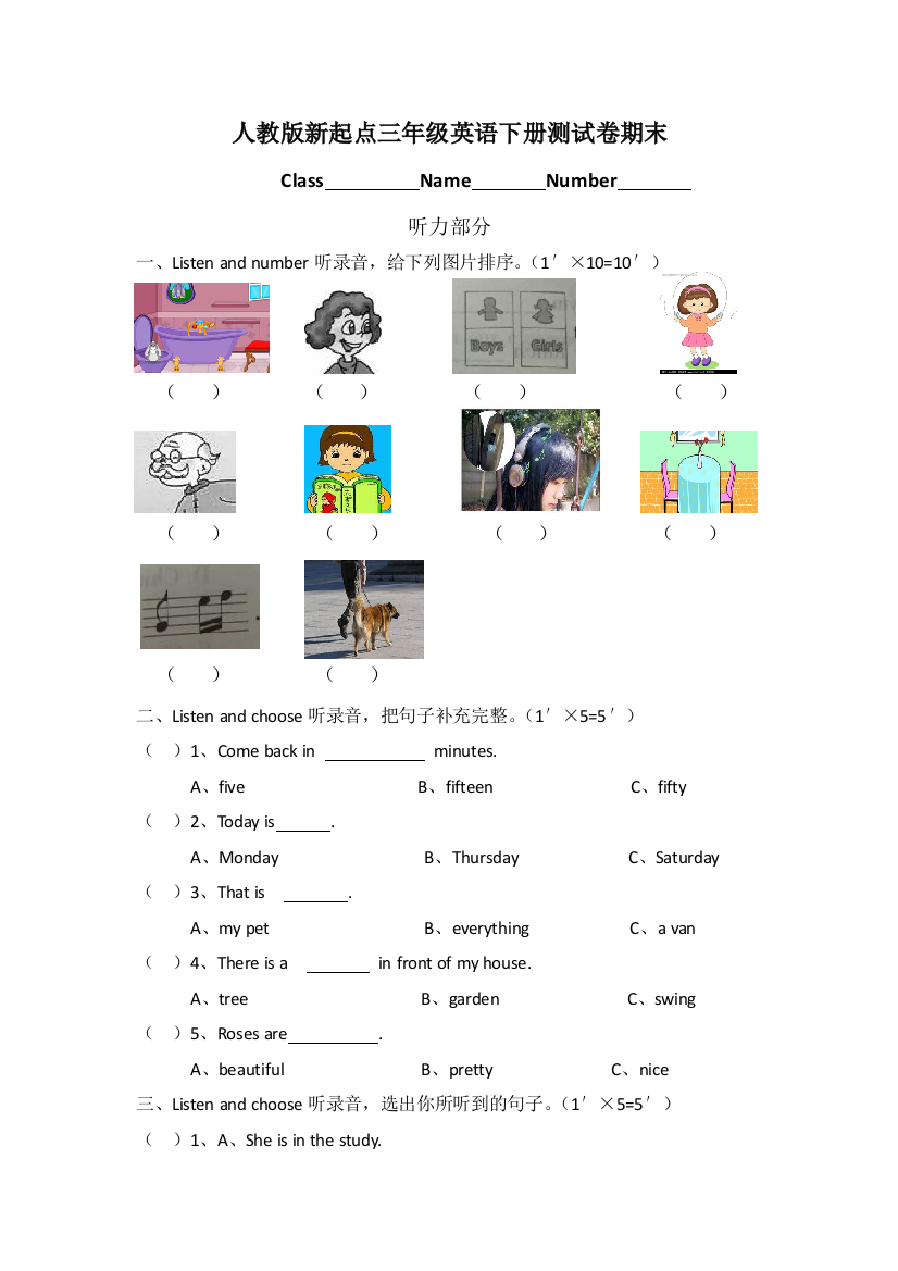 人教版新起点三年级英语下册测试卷期末