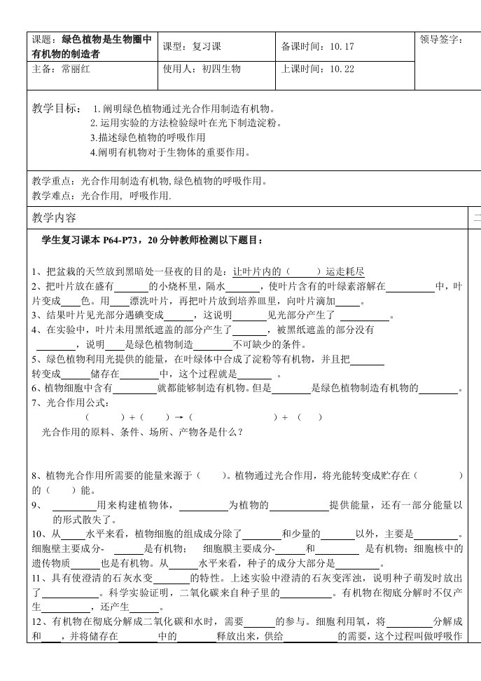 生物科技-课题绿色植物是生物圈中有机物的制造者