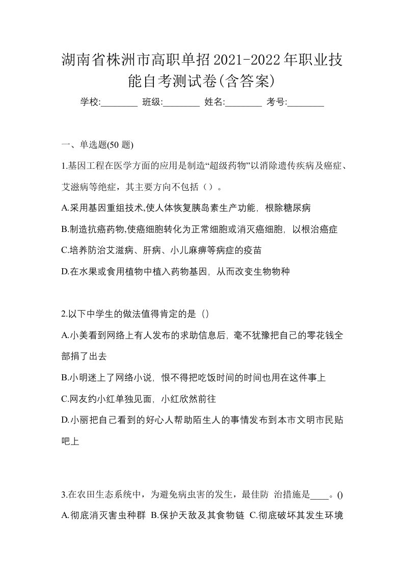 湖南省株洲市高职单招2021-2022年职业技能自考测试卷含答案