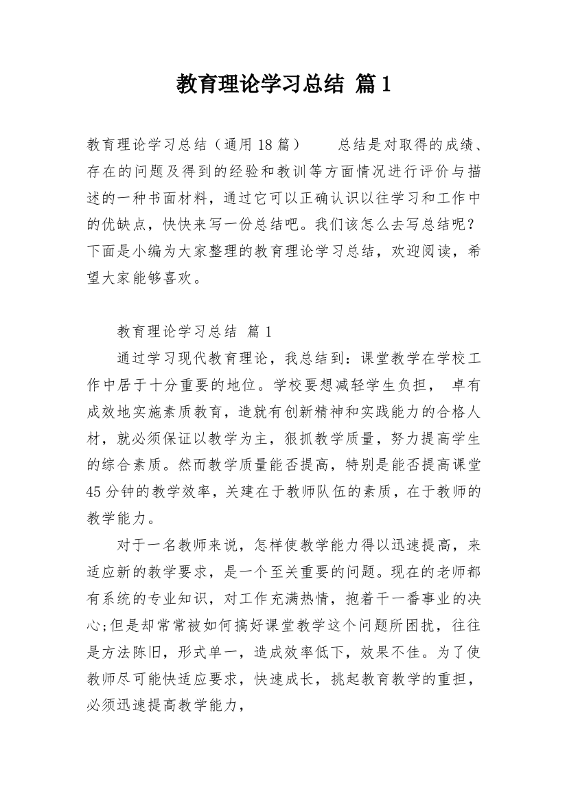 教育理论学习总结