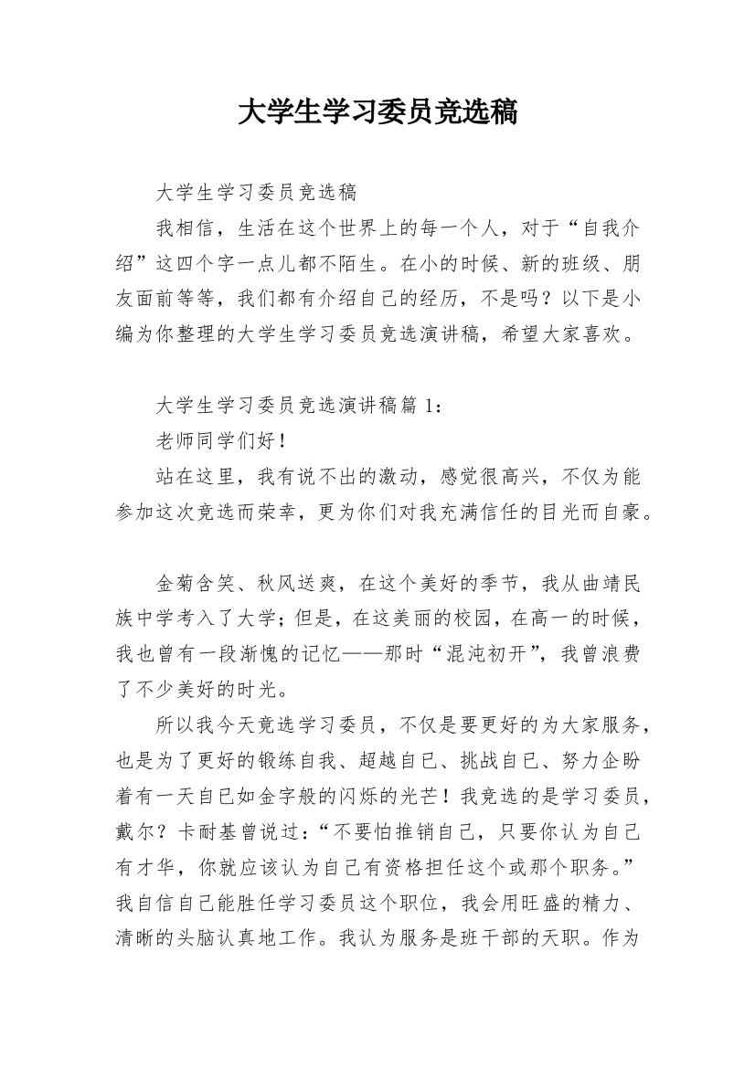 大学生学习委员竞选稿