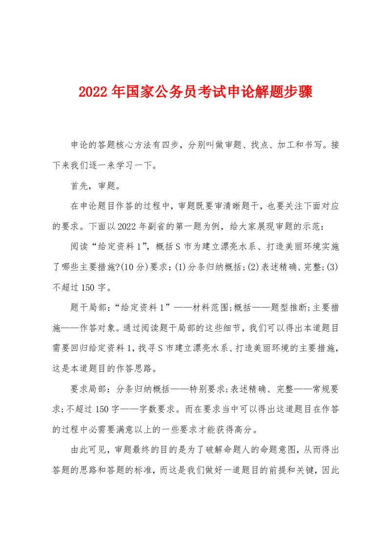 2022年国家公务员考试申论解题步骤