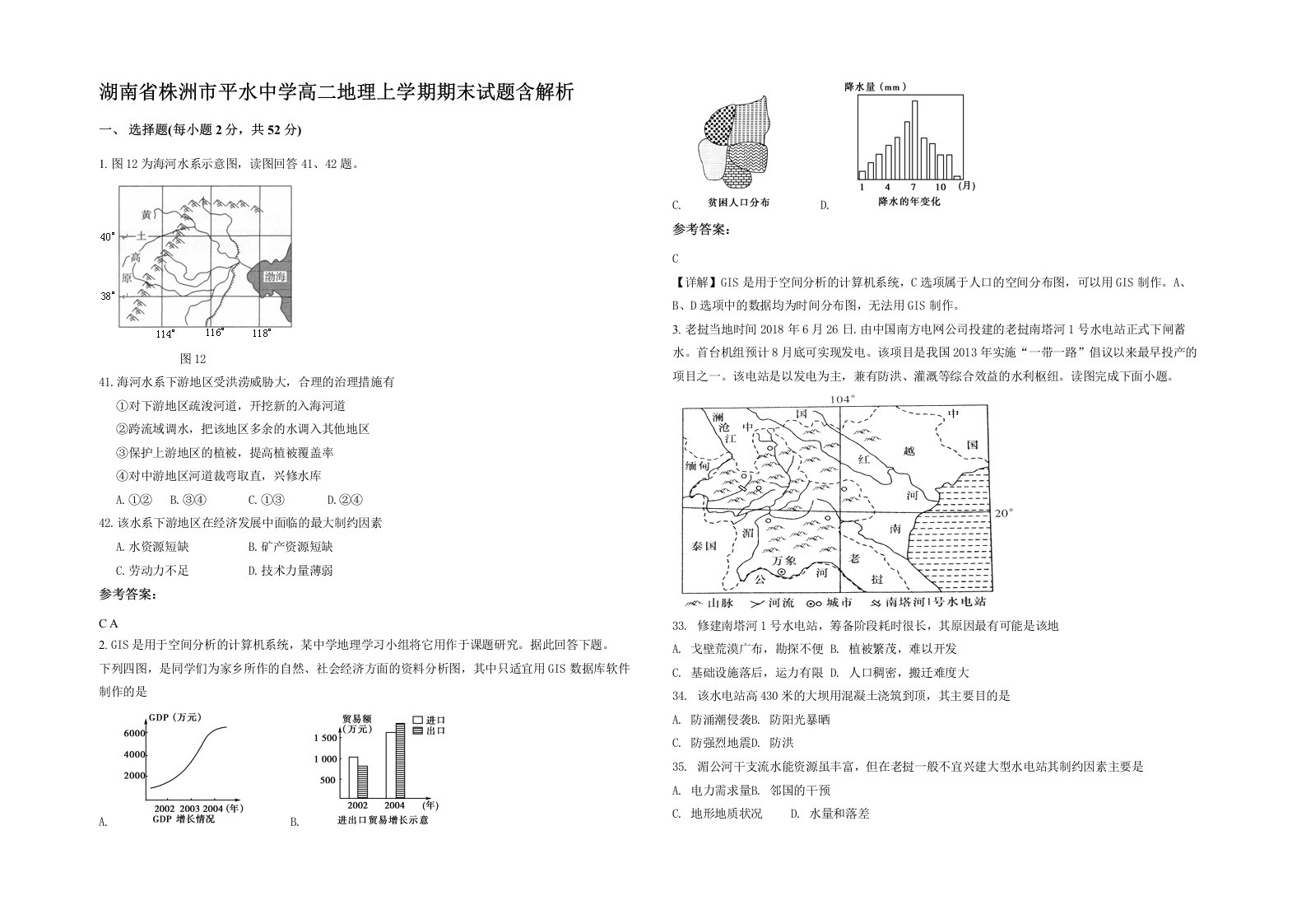 湖南省株洲市平水中学高二地理上学期期末试题含解析