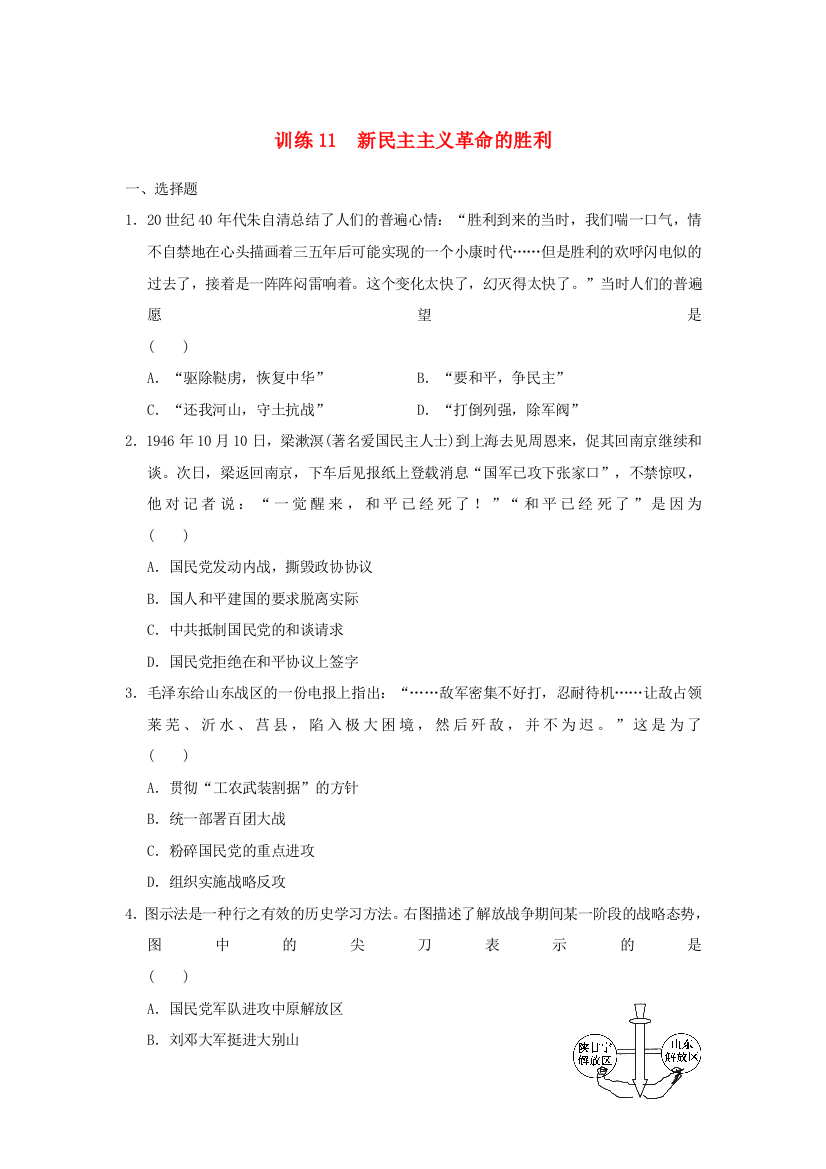 山东省某重点高中2013-2014学年高中历史