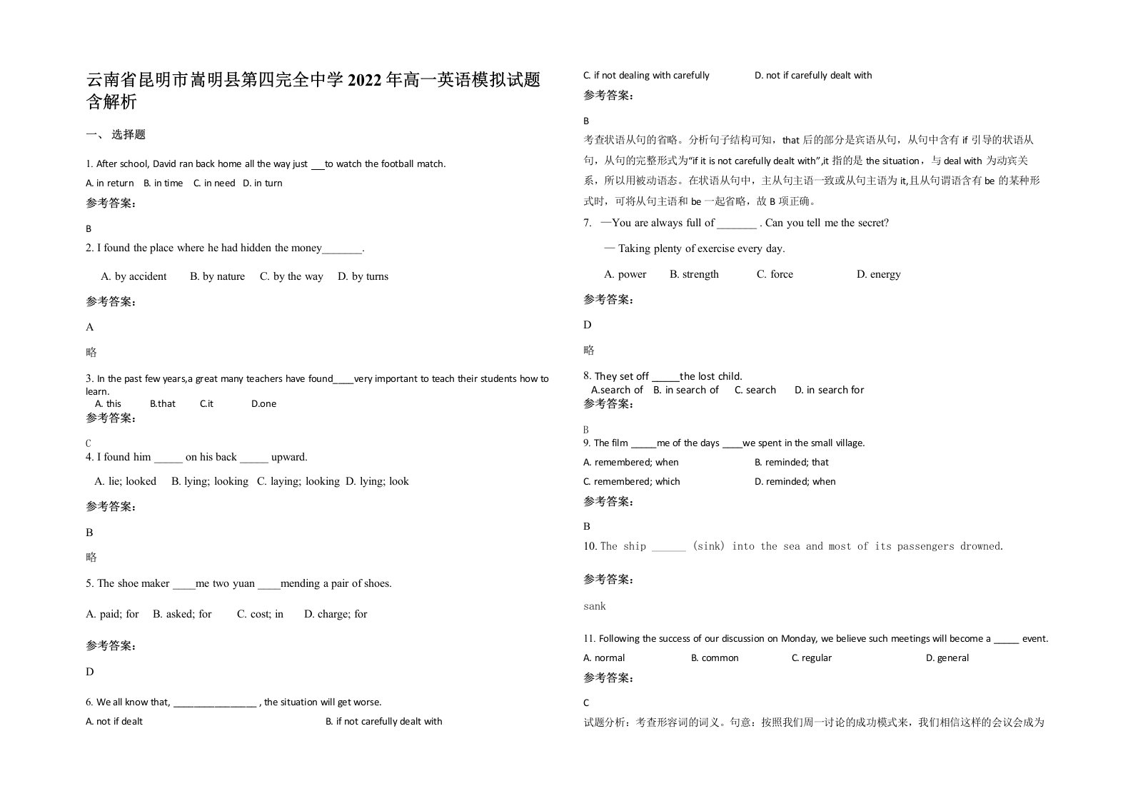 云南省昆明市嵩明县第四完全中学2022年高一英语模拟试题含解析