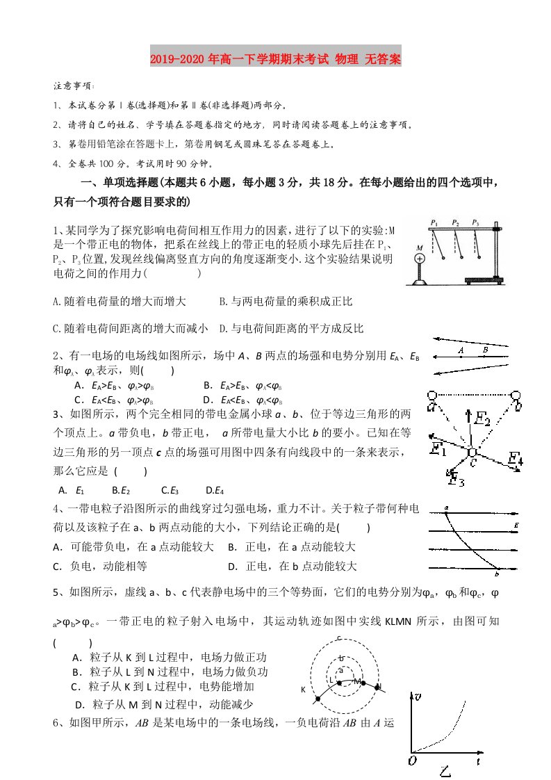 2019-2020年高一下学期期末考试