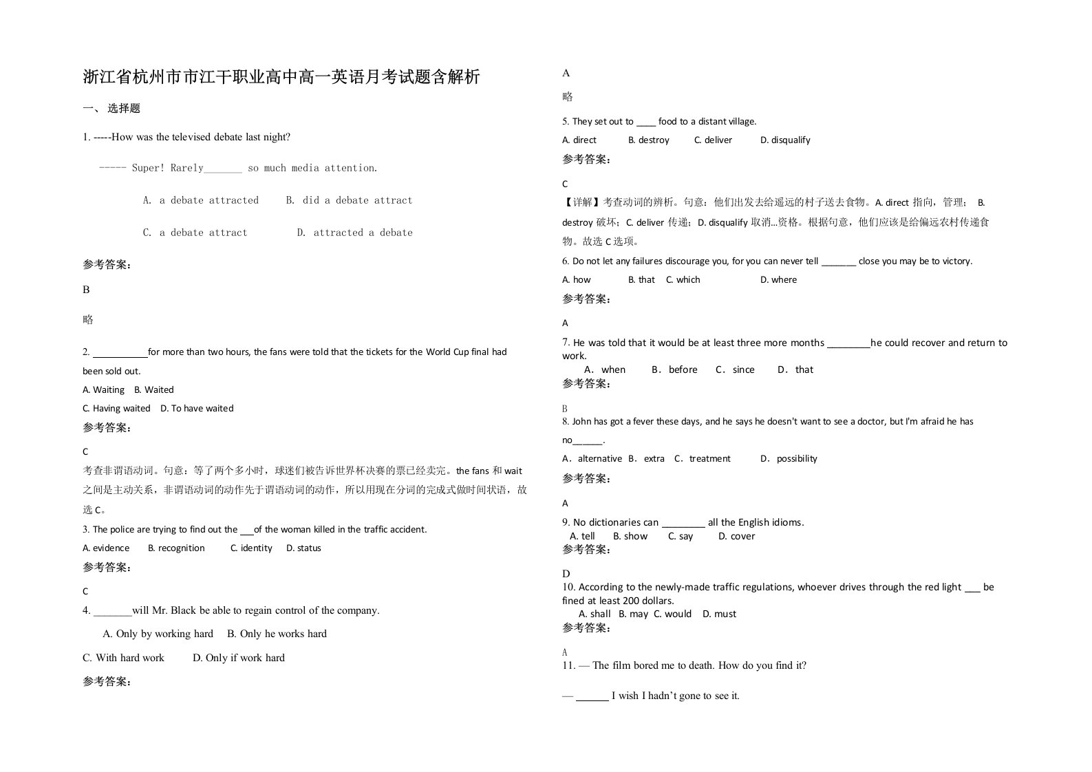 浙江省杭州市市江干职业高中高一英语月考试题含解析