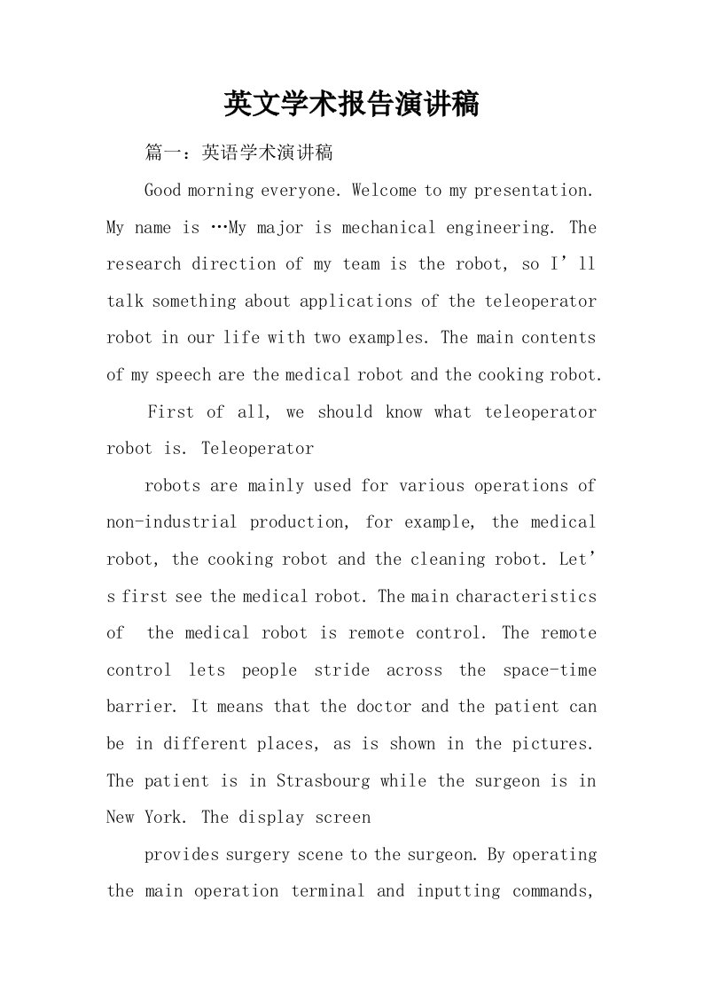 英文学术报告演讲稿