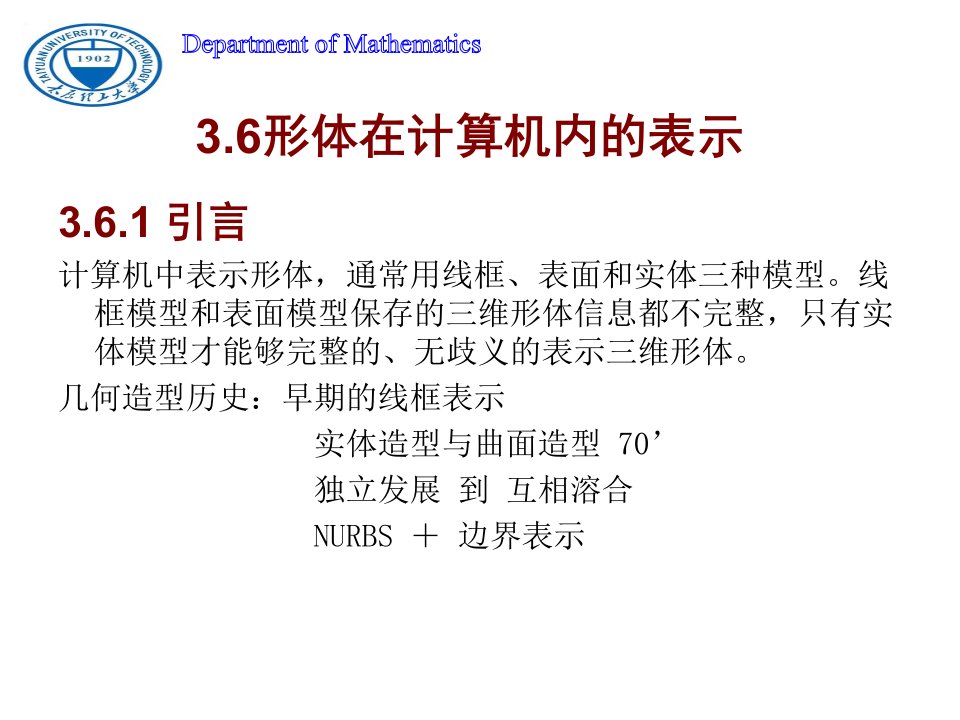 计算机图形学第三版第3章课件