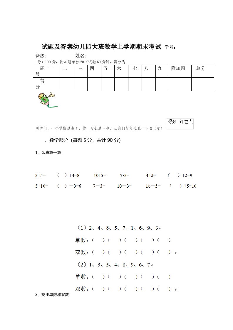 幼儿园大班数学上学期期末考试