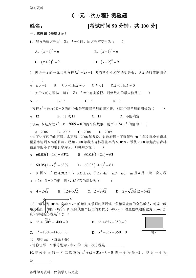 九年级数学一元二次方程测试题一(含答案)复习进程