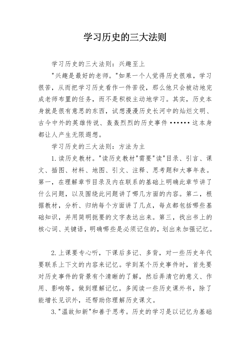 学习历史的三大法则