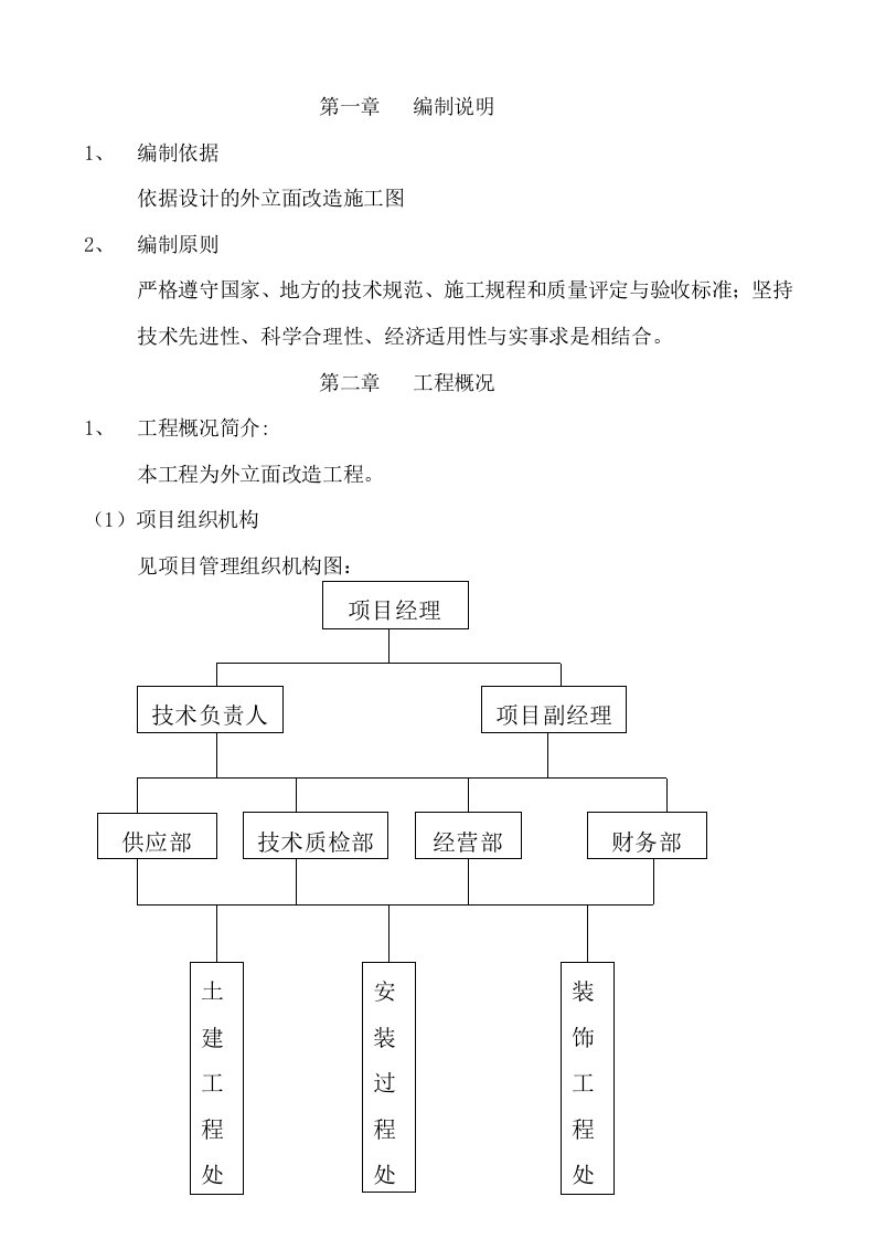 外立面改造施工方案