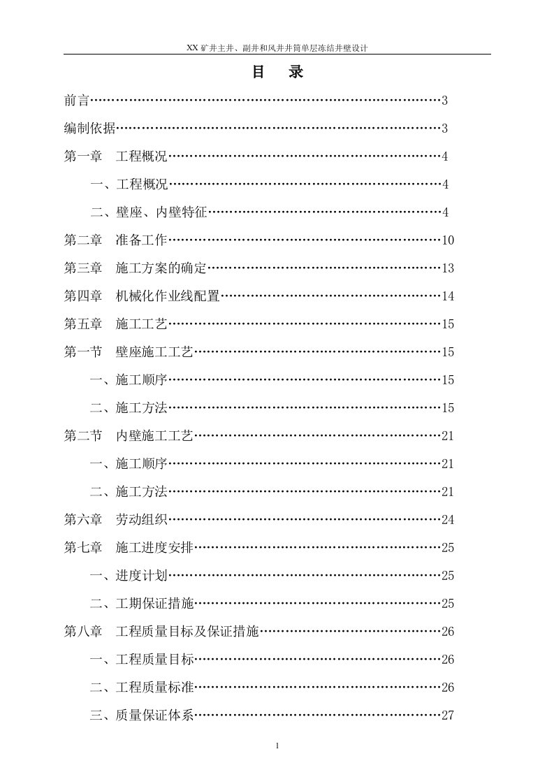 矿井主井、副井和风井井筒单层冻结井壁设计