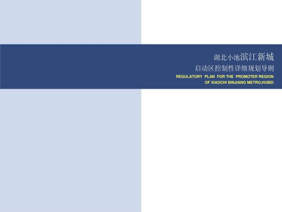 黄梅小池镇详细规划