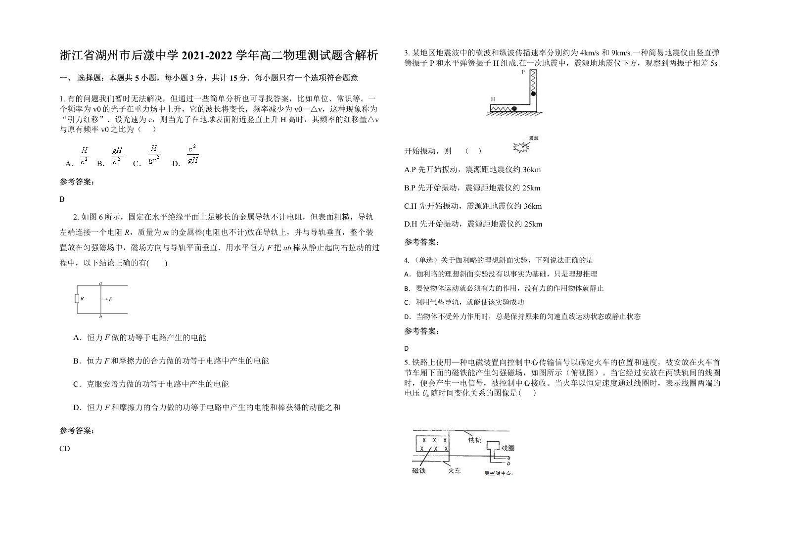 浙江省湖州市后漾中学2021-2022学年高二物理测试题含解析