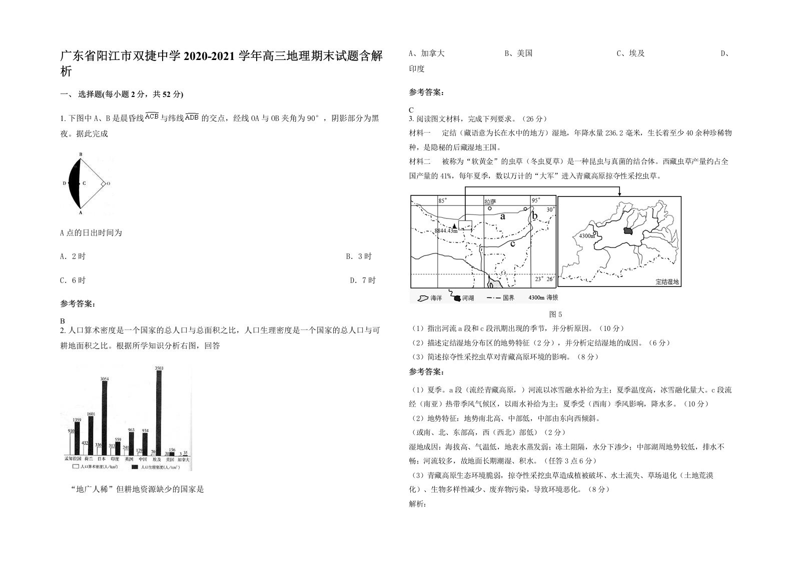 广东省阳江市双捷中学2020-2021学年高三地理期末试题含解析