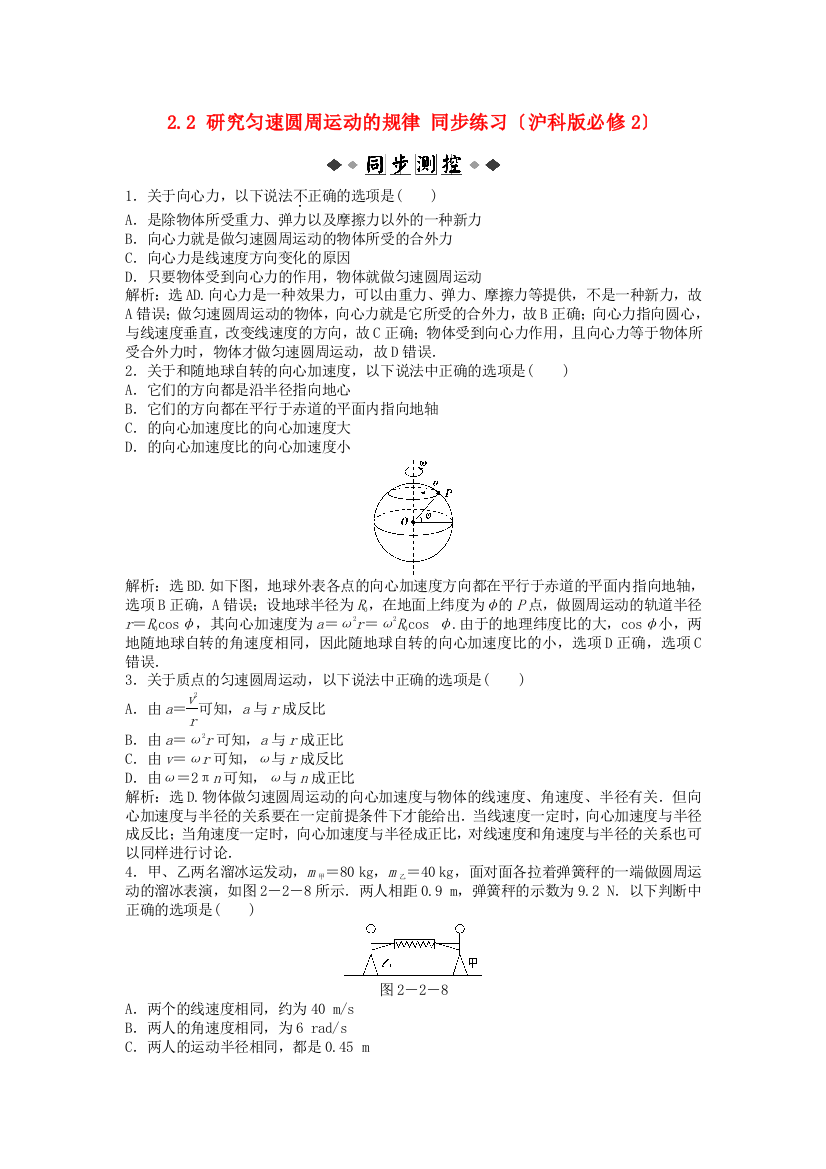 研究匀速圆周运动的规律同步练习（沪科必修2）