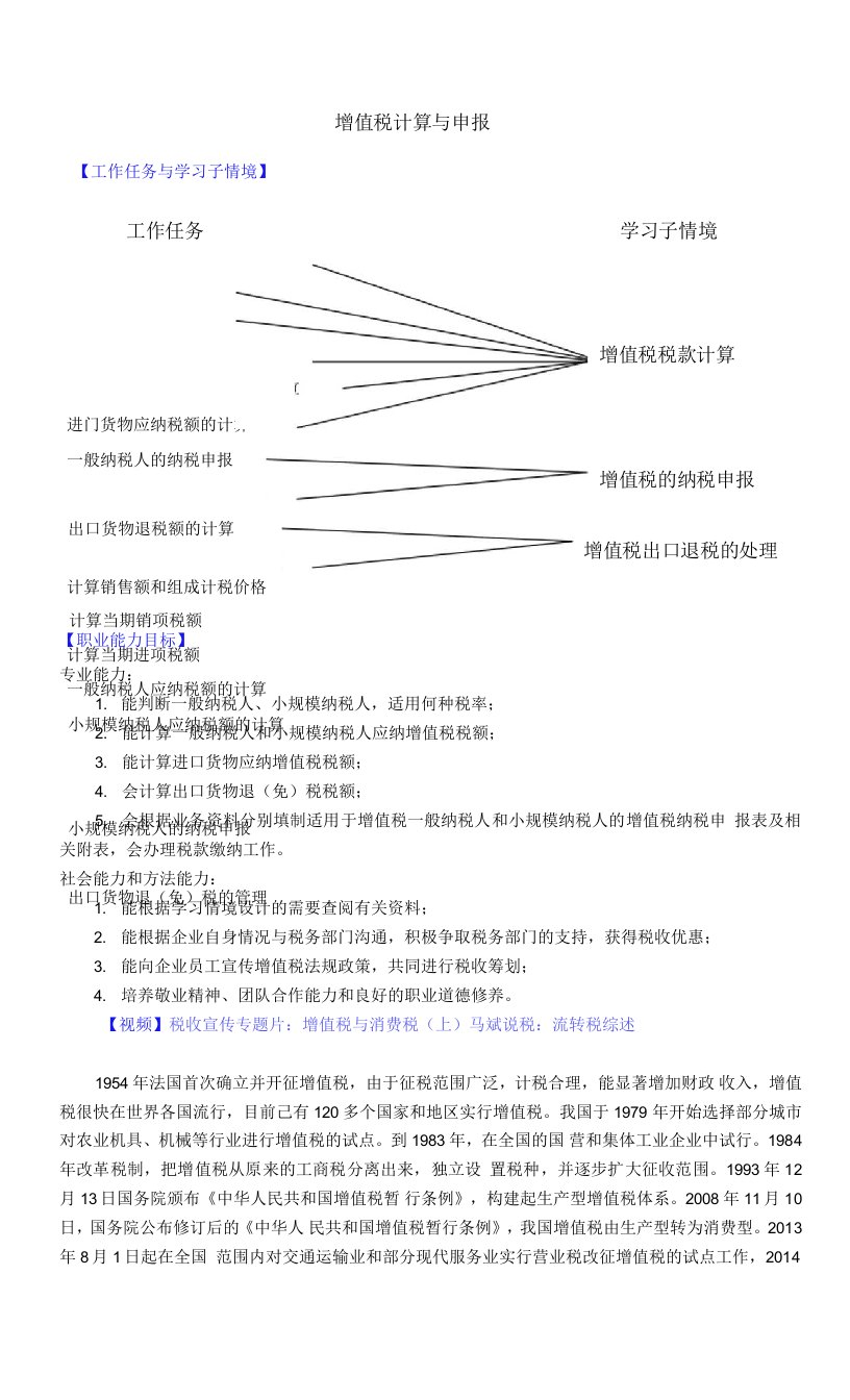 增值税计算与申报