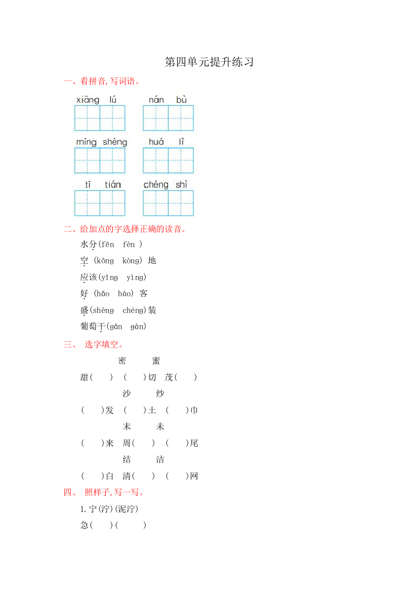 统编人教版二年级语文上册第四单元提升练习