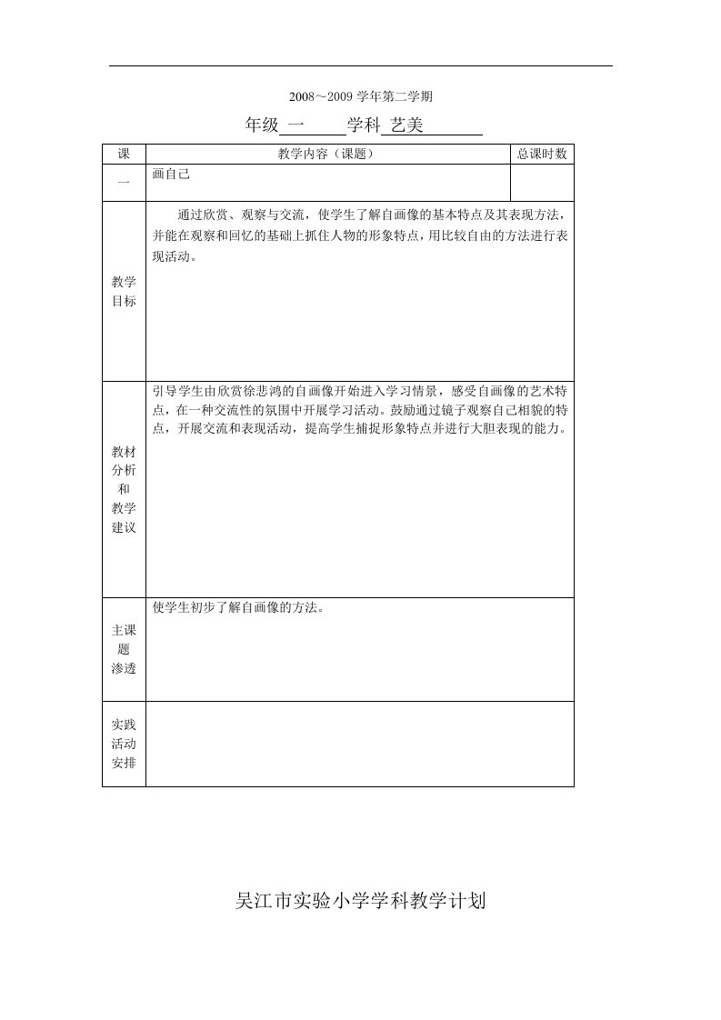 人美版一年级下册美术教学计划