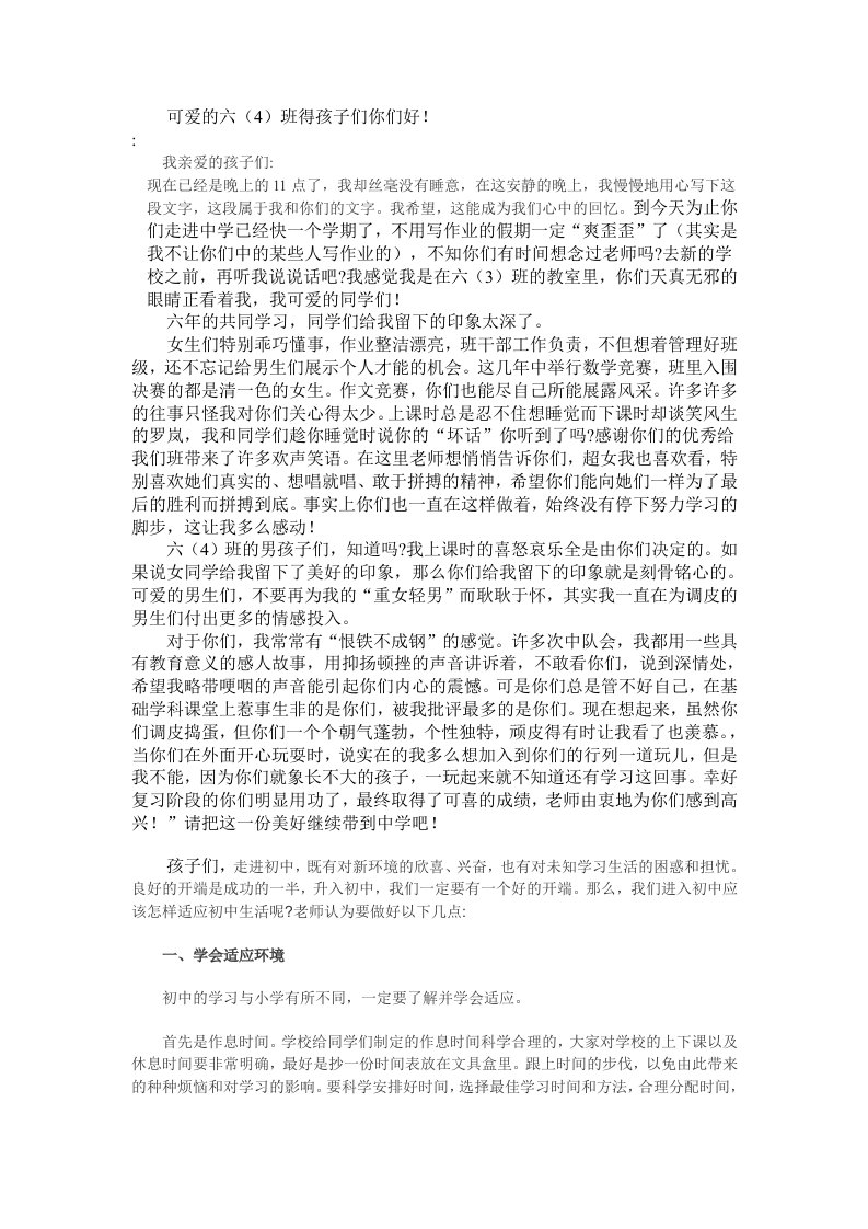 给即将小学毕业孩子的一封信