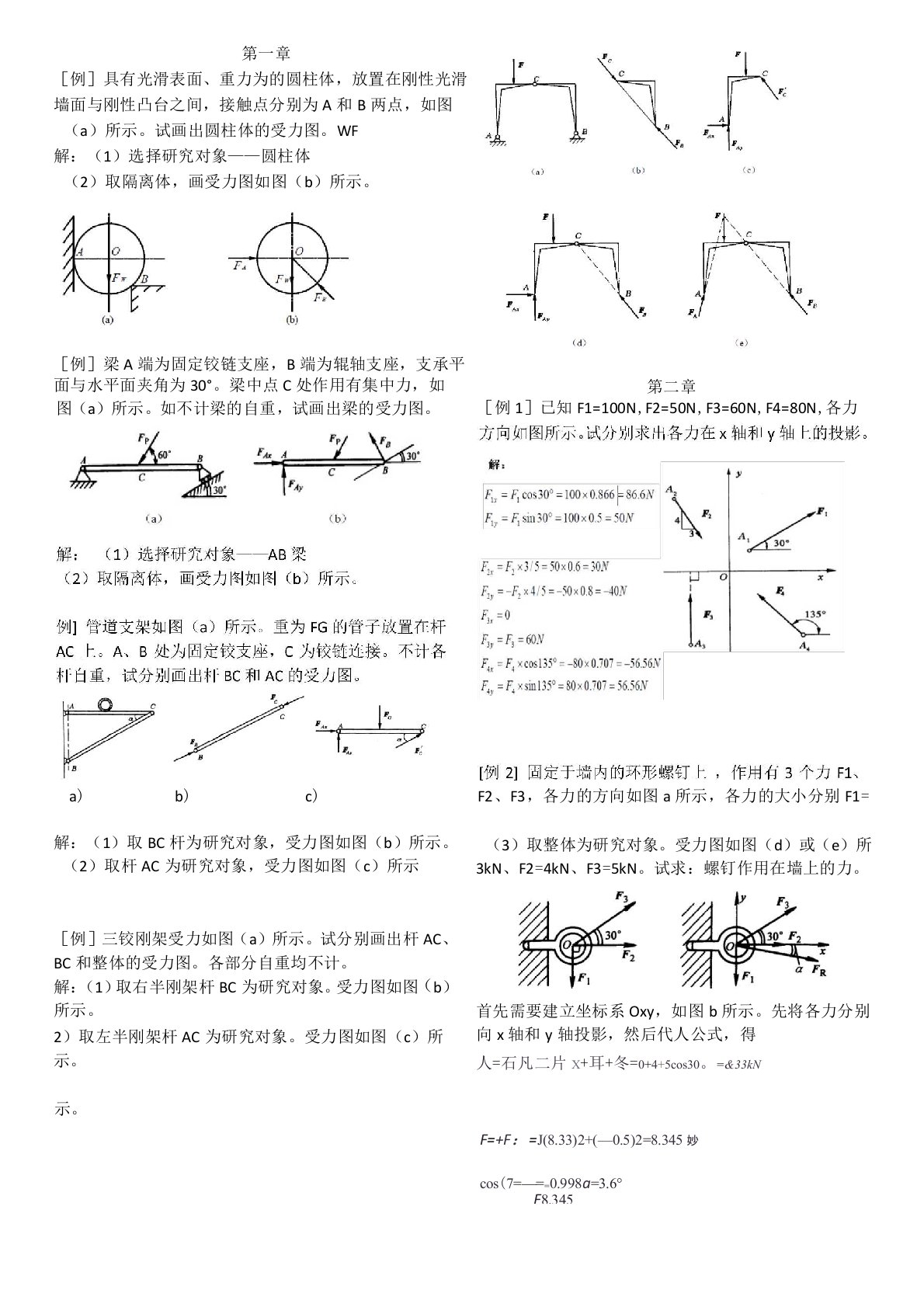 工程力学课件题目