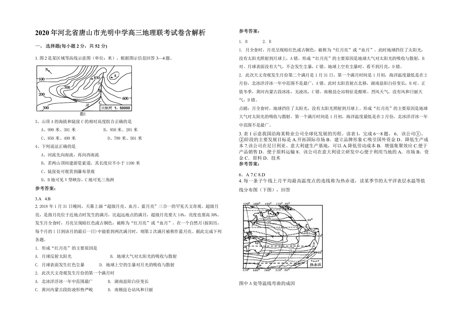 2020年河北省唐山市光明中学高三地理联考试卷含解析