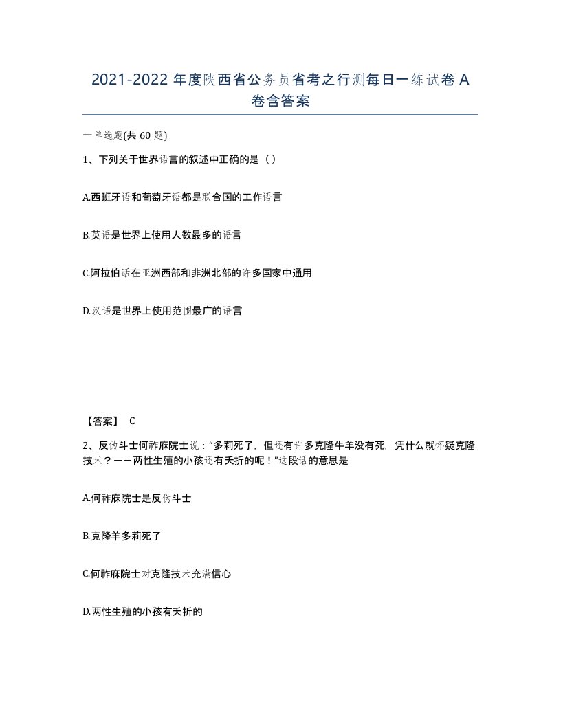 2021-2022年度陕西省公务员省考之行测每日一练试卷A卷含答案