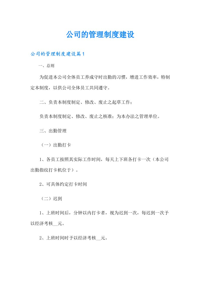 公司的管理制度建设