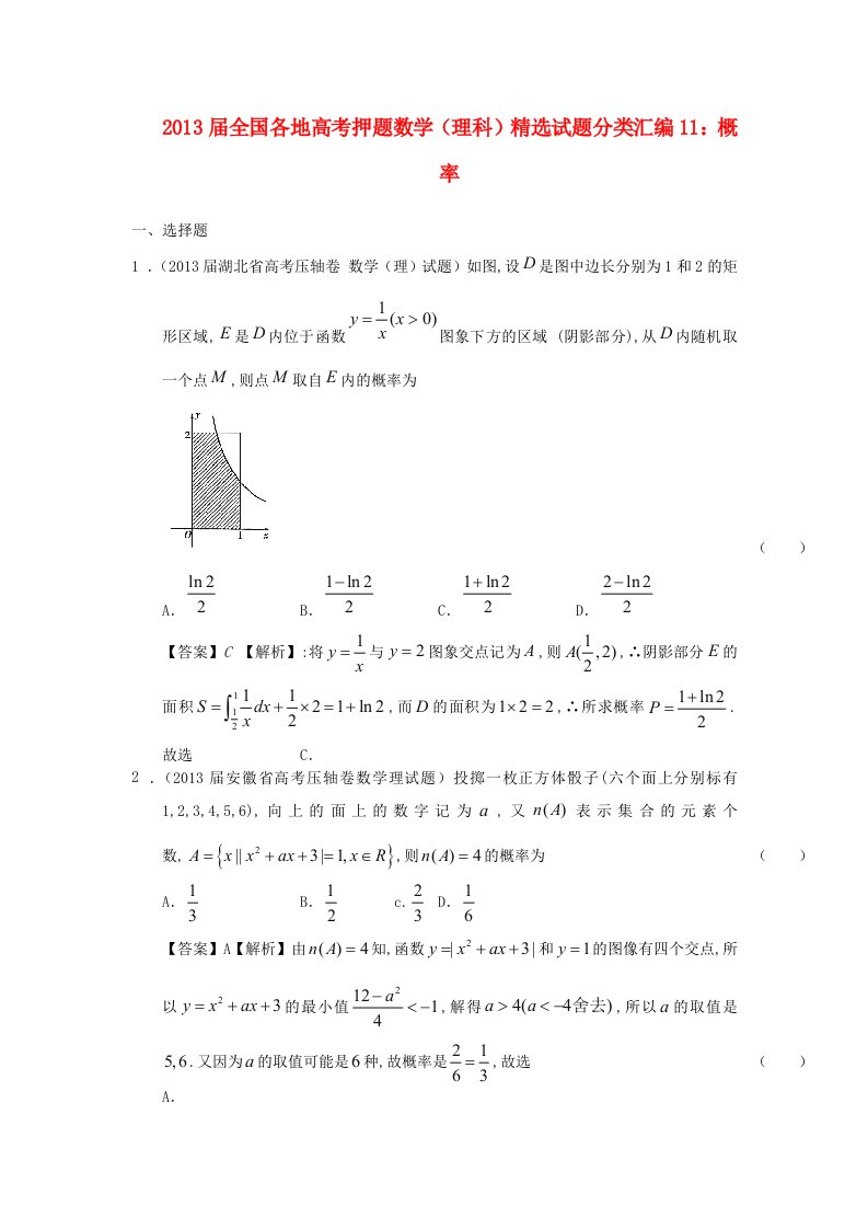 全国各地2013届高考数学