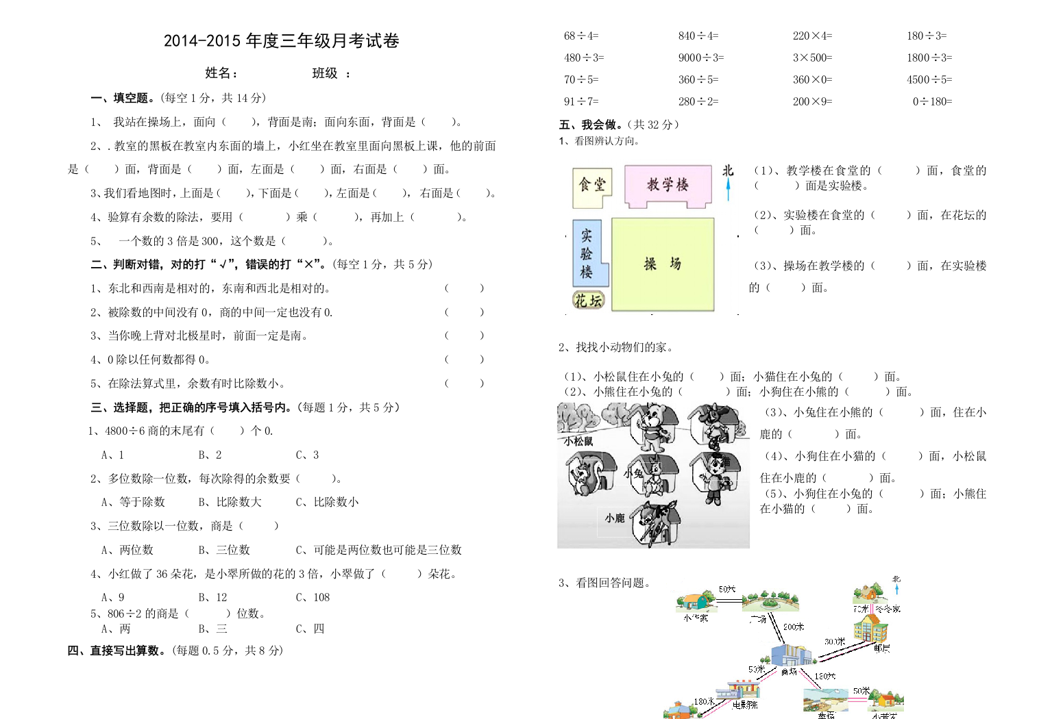 【小学中学教育精选】2014-2015学年度三年级数学三月份月考试卷